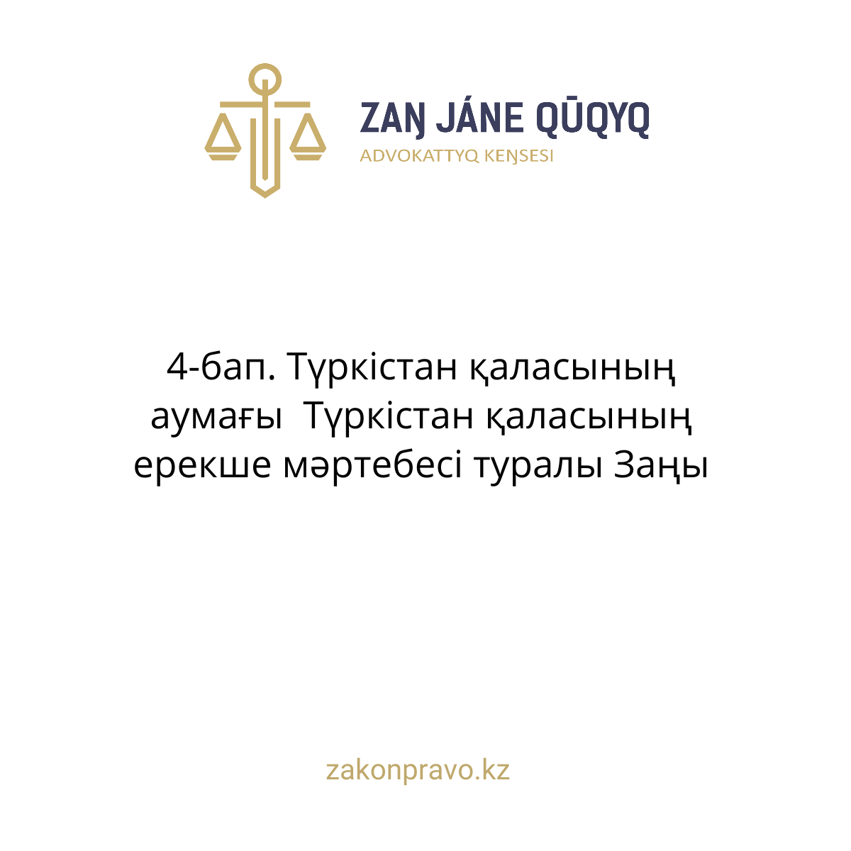 АMANAT партиясы және Заң және Құқық адвокаттық кеңсесінің серіктестігі аясында елге тегін заң көмегі көрсетілді